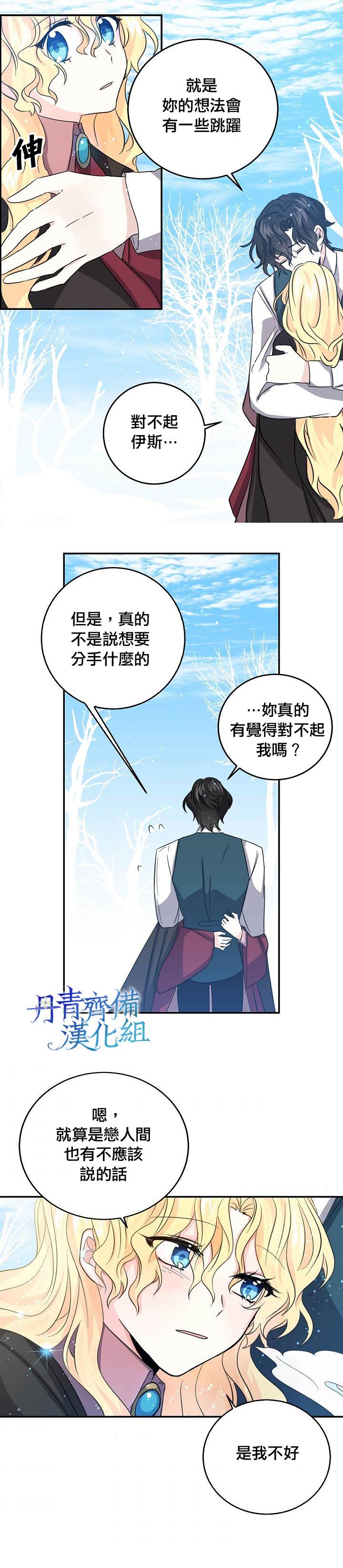 《某勇者的前女友》漫画最新章节第21话免费下拉式在线观看章节第【12】张图片