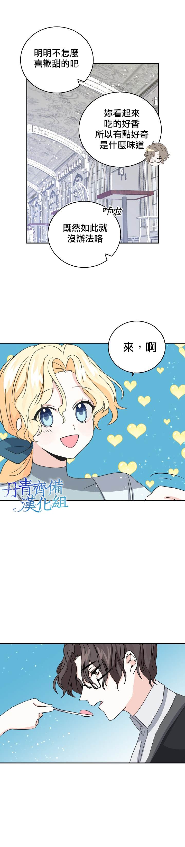 《某勇者的前女友》漫画最新章节第10话免费下拉式在线观看章节第【16】张图片