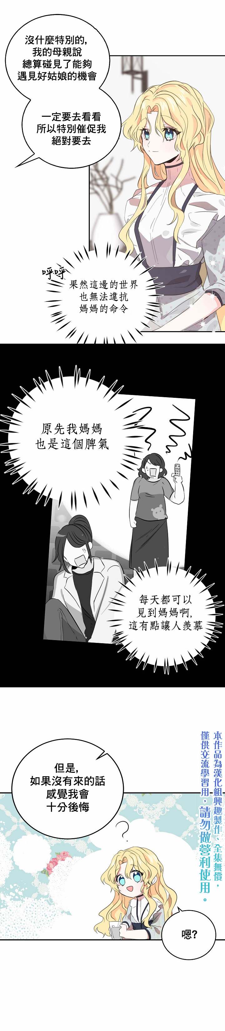 《某勇者的前女友》漫画最新章节第4话免费下拉式在线观看章节第【10】张图片