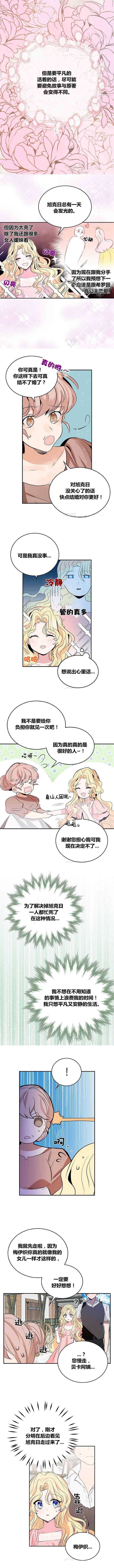 《某勇者的前女友》漫画最新章节第1话免费下拉式在线观看章节第【5】张图片