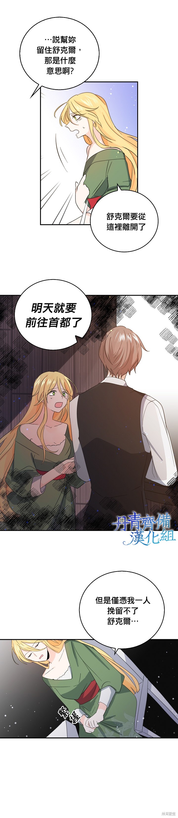 《某勇者的前女友》漫画最新章节第14话免费下拉式在线观看章节第【12】张图片