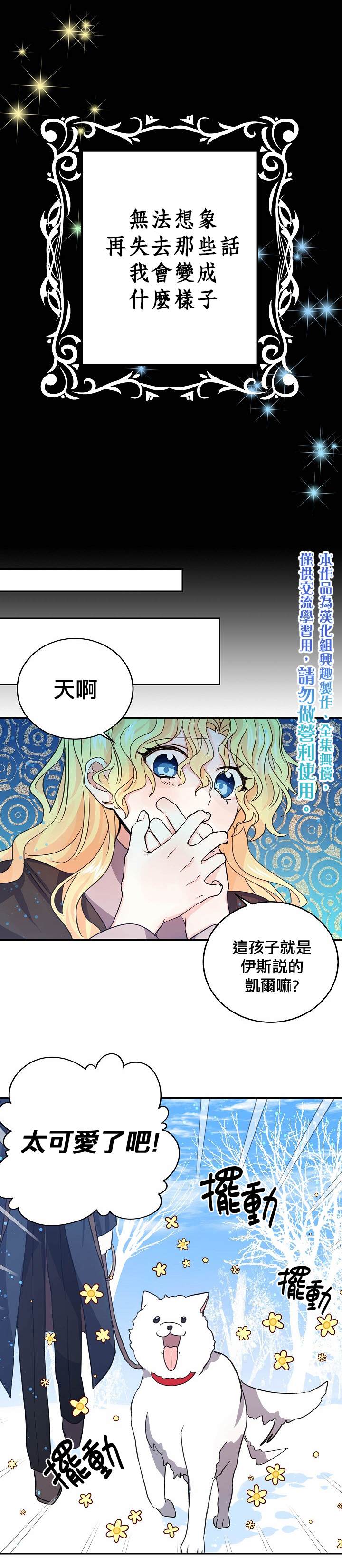 《某勇者的前女友》漫画最新章节第25话免费下拉式在线观看章节第【15】张图片