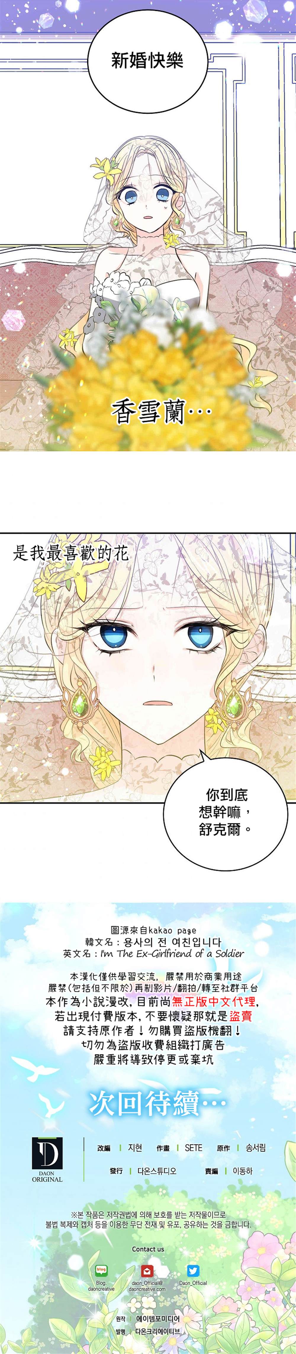 《某勇者的前女友》漫画最新章节第31话免费下拉式在线观看章节第【19】张图片