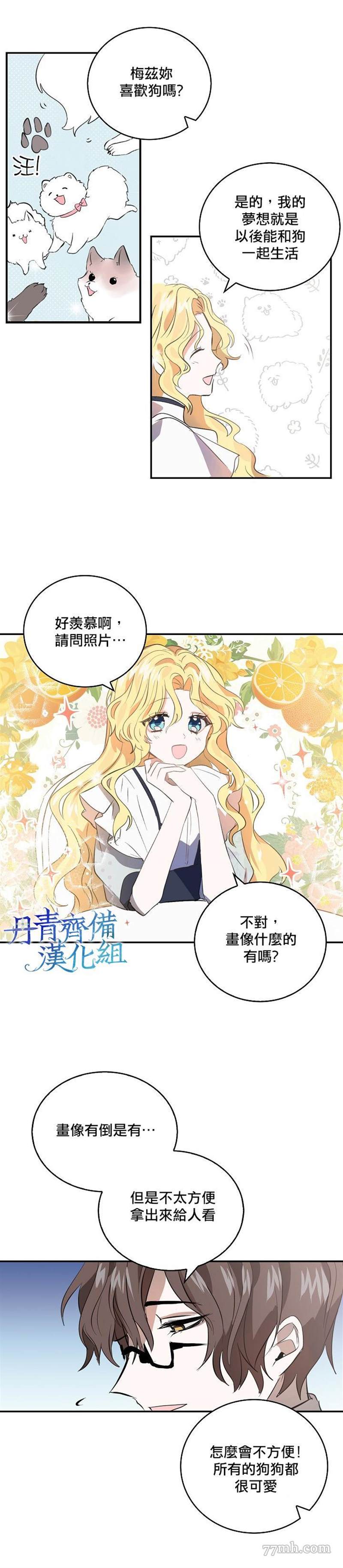 《某勇者的前女友》漫画最新章节第5话免费下拉式在线观看章节第【4】张图片