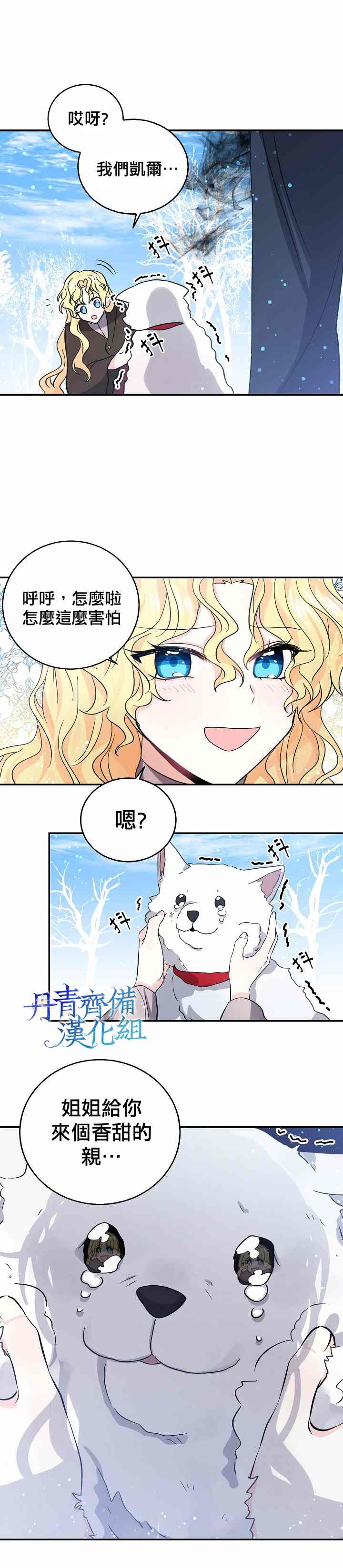 《某勇者的前女友》漫画最新章节第26话免费下拉式在线观看章节第【2】张图片