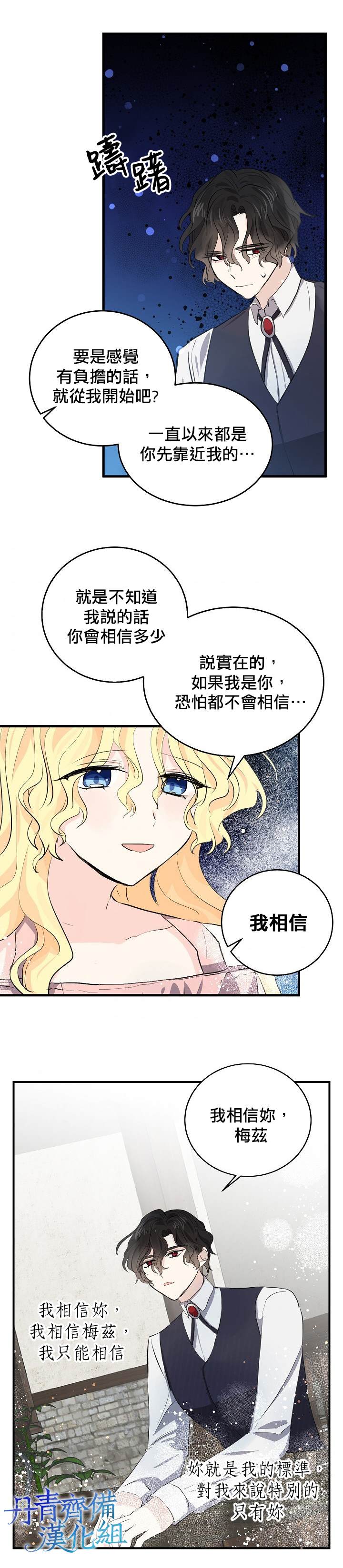 《某勇者的前女友》漫画最新章节第38话免费下拉式在线观看章节第【19】张图片