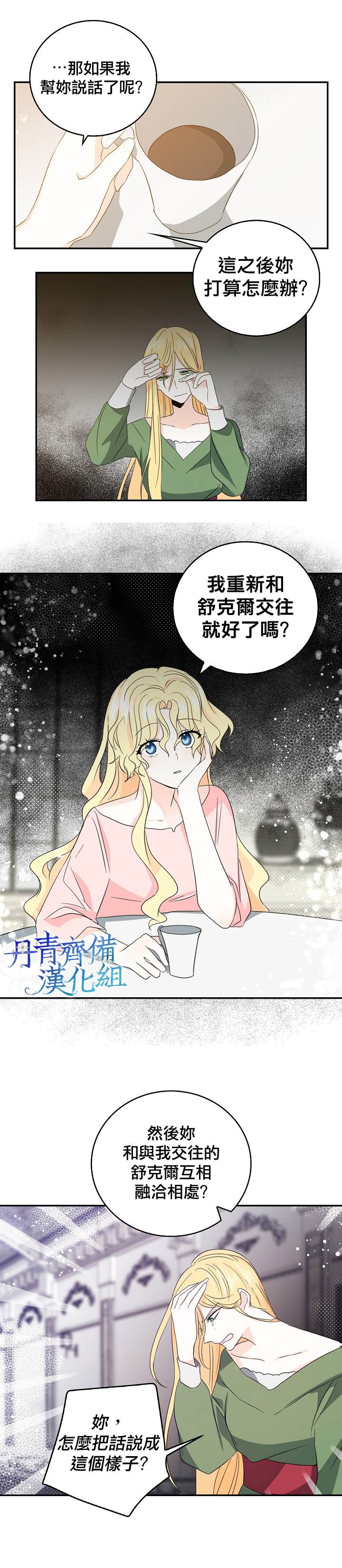 《某勇者的前女友》漫画最新章节第15话免费下拉式在线观看章节第【11】张图片