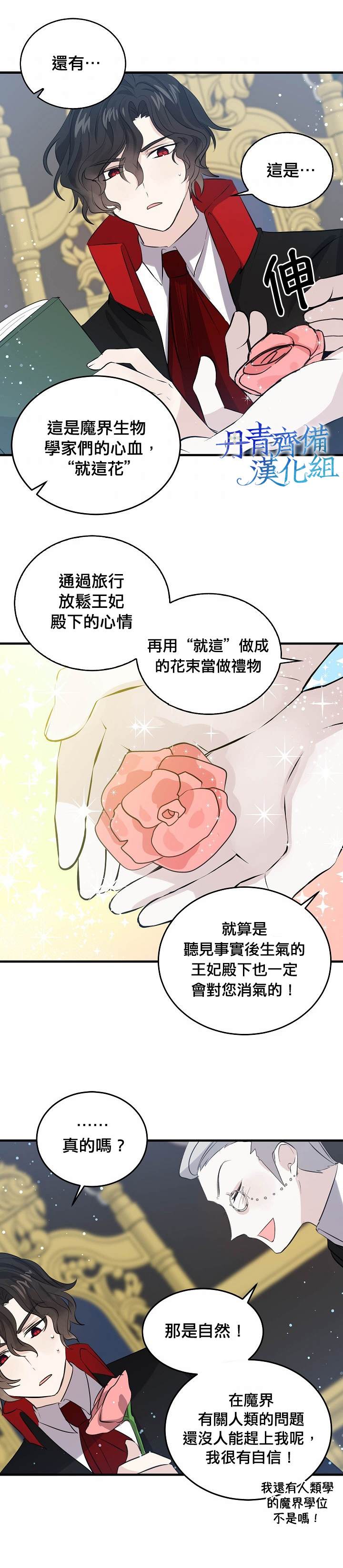 《某勇者的前女友》漫画最新章节第39话免费下拉式在线观看章节第【13】张图片