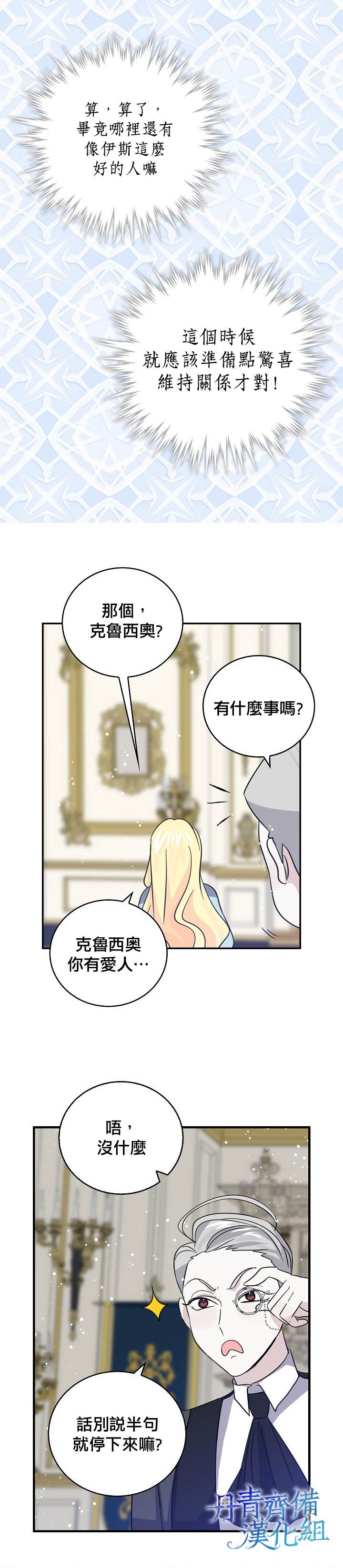 《某勇者的前女友》漫画最新章节第36话免费下拉式在线观看章节第【14】张图片