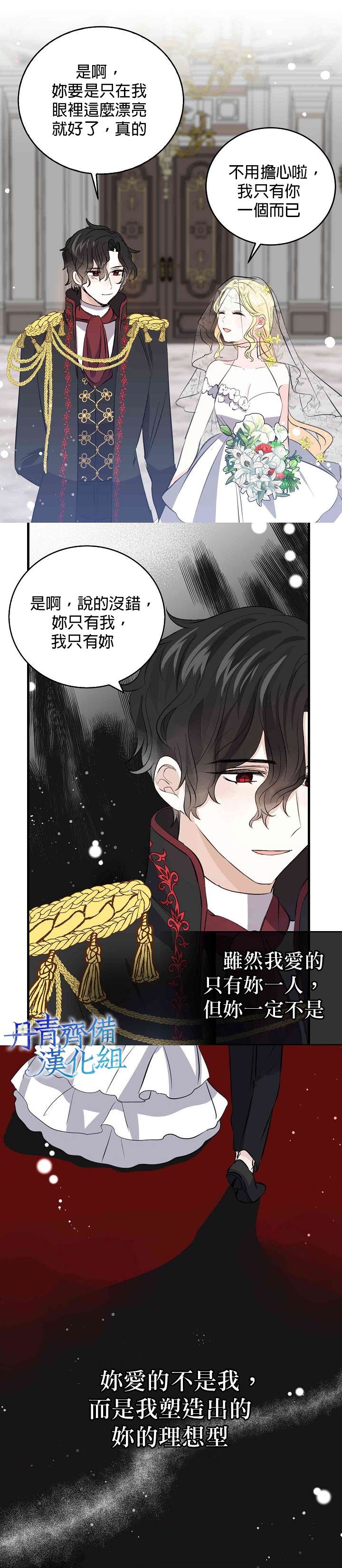 《某勇者的前女友》漫画最新章节第32话免费下拉式在线观看章节第【12】张图片