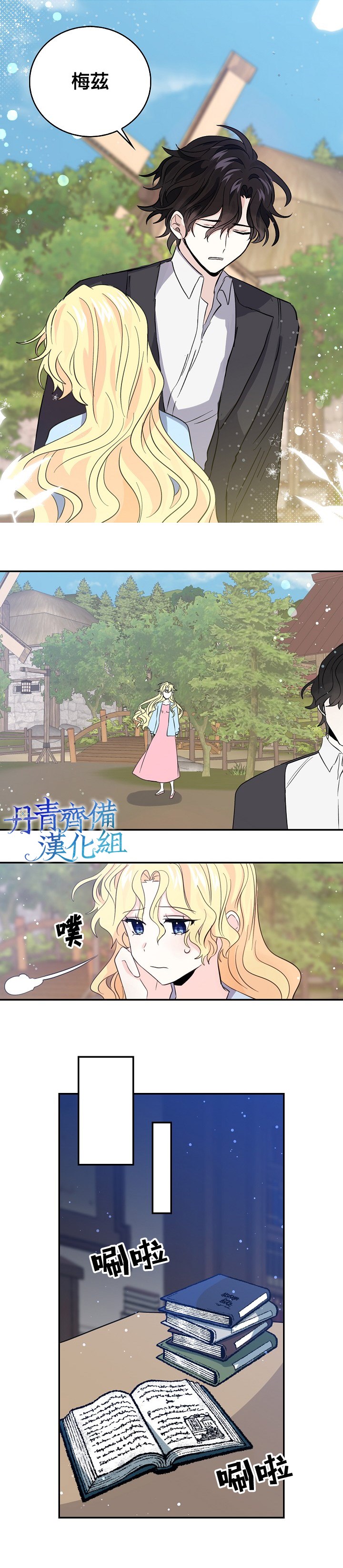 《某勇者的前女友》漫画最新章节第18话免费下拉式在线观看章节第【8】张图片