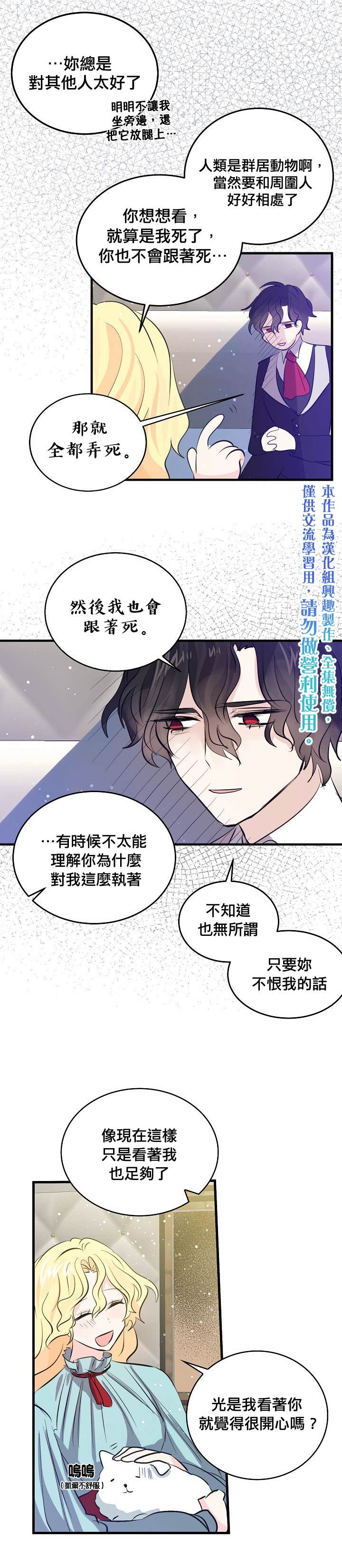 《某勇者的前女友》漫画最新章节第39话免费下拉式在线观看章节第【20】张图片