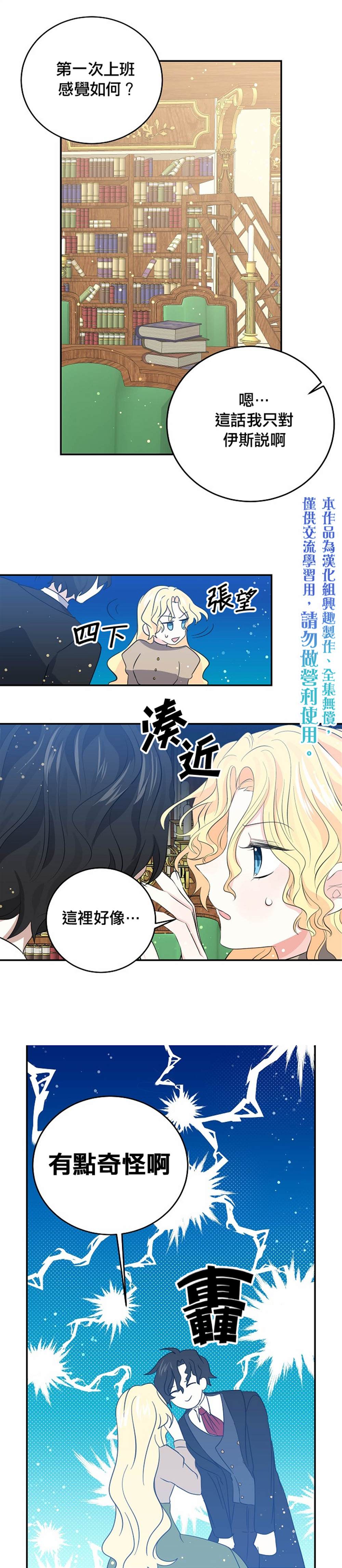 《某勇者的前女友》漫画最新章节第29话免费下拉式在线观看章节第【15】张图片