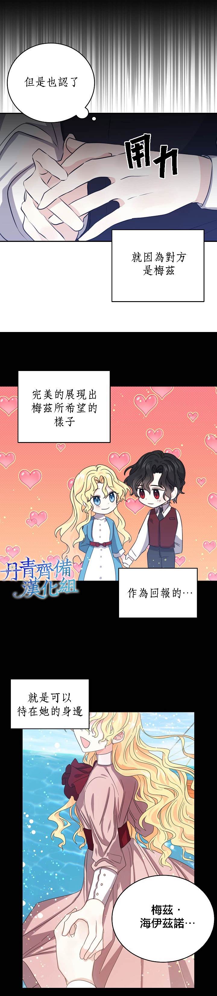 《某勇者的前女友》漫画最新章节第24话免费下拉式在线观看章节第【8】张图片