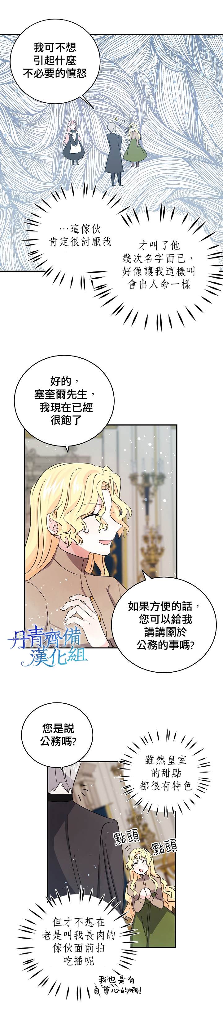 《某勇者的前女友》漫画最新章节第28话免费下拉式在线观看章节第【8】张图片