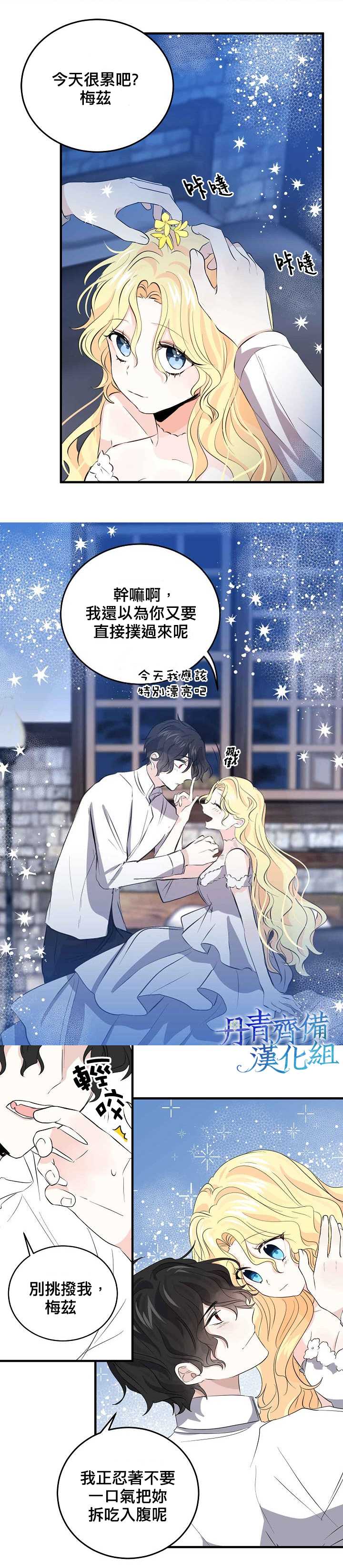 《某勇者的前女友》漫画最新章节第33话免费下拉式在线观看章节第【1】张图片