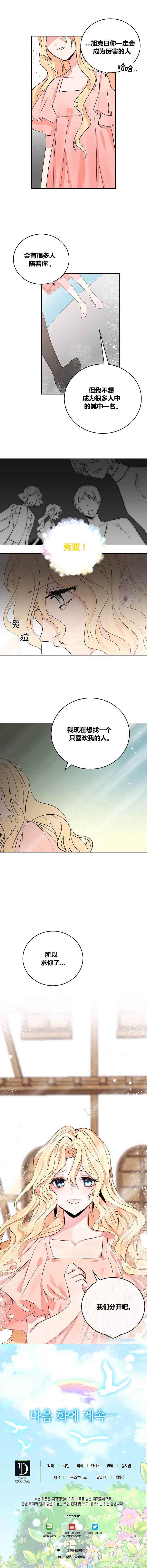 《某勇者的前女友》漫画最新章节第2话免费下拉式在线观看章节第【6】张图片