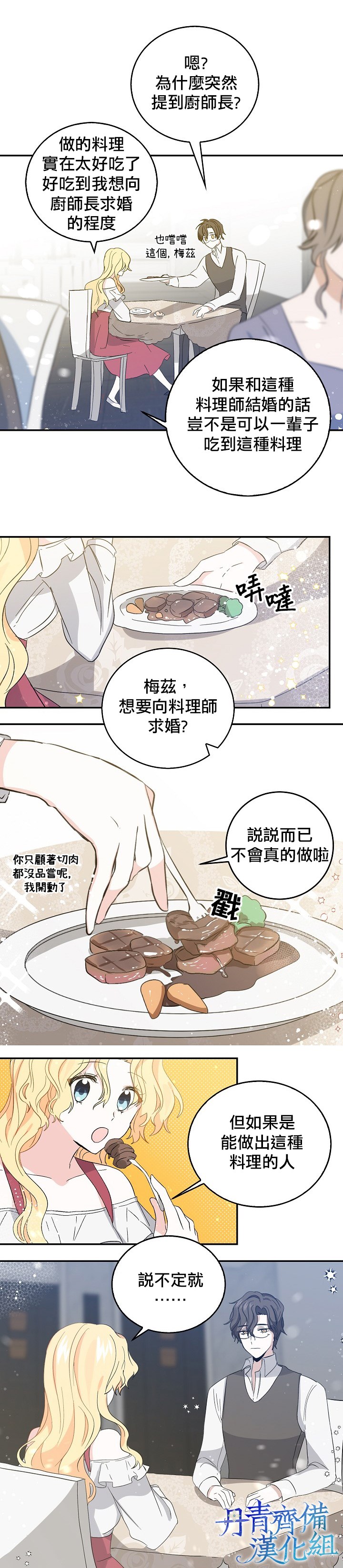 《某勇者的前女友》漫画最新章节第6话免费下拉式在线观看章节第【16】张图片