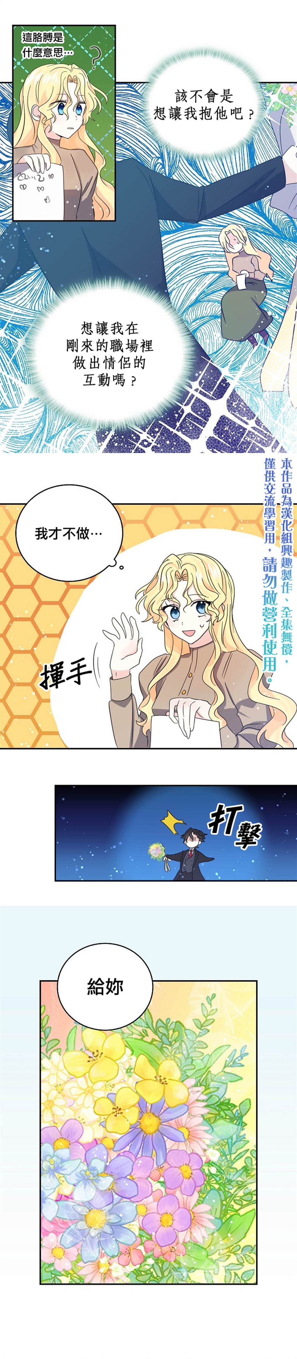 《某勇者的前女友》漫画最新章节第29话免费下拉式在线观看章节第【10】张图片