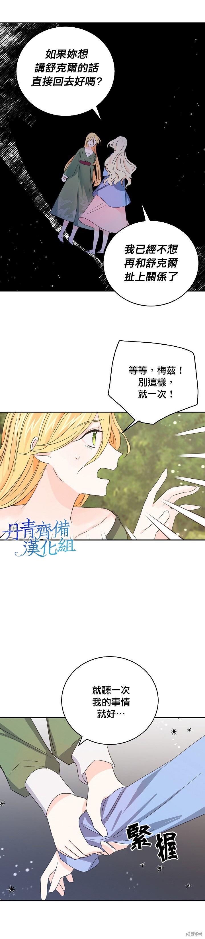 《某勇者的前女友》漫画最新章节第14话免费下拉式在线观看章节第【8】张图片