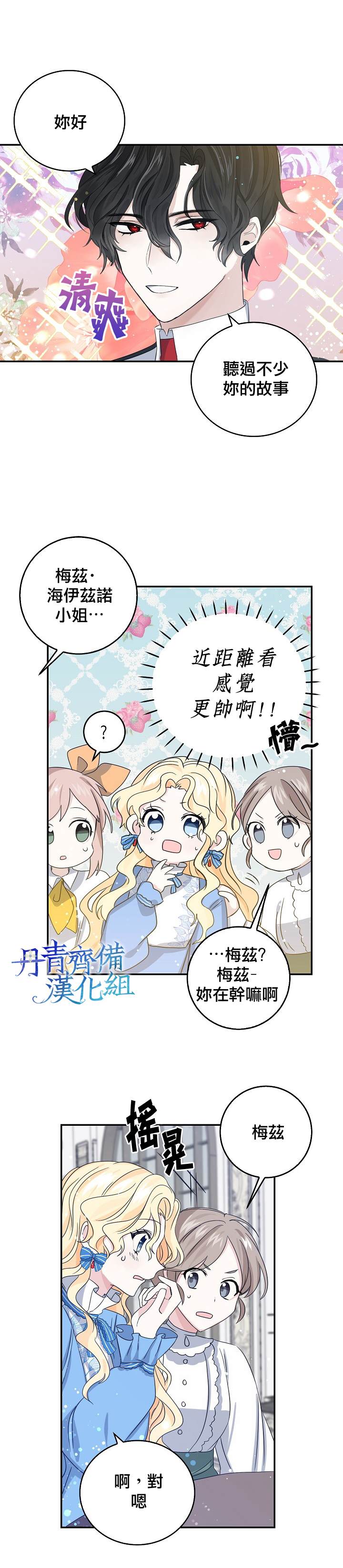 《某勇者的前女友》漫画最新章节第11话免费下拉式在线观看章节第【9】张图片