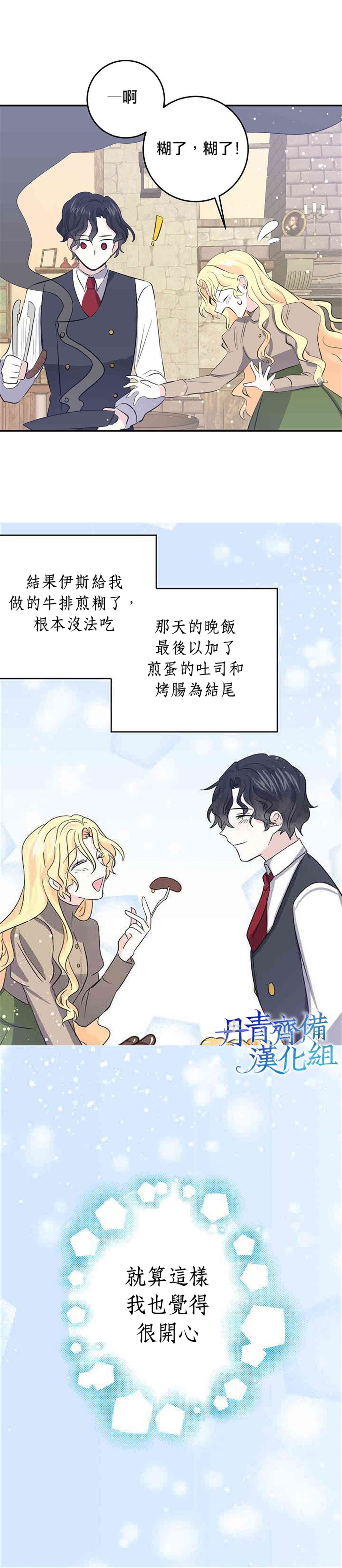 《某勇者的前女友》漫画最新章节第31话免费下拉式在线观看章节第【8】张图片