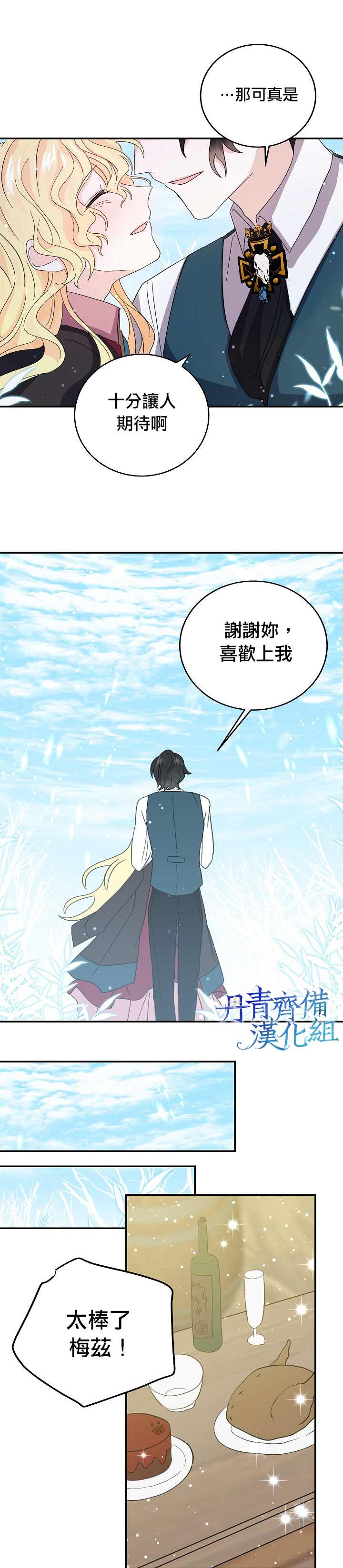 《某勇者的前女友》漫画最新章节第22话免费下拉式在线观看章节第【6】张图片