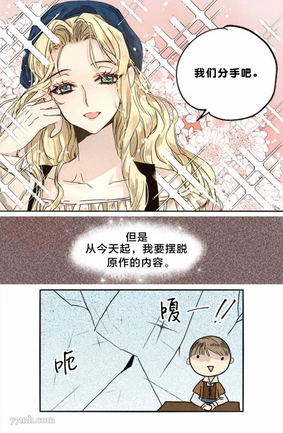 《某勇者的前女友》漫画最新章节第1话免费下拉式在线观看章节第【12】张图片