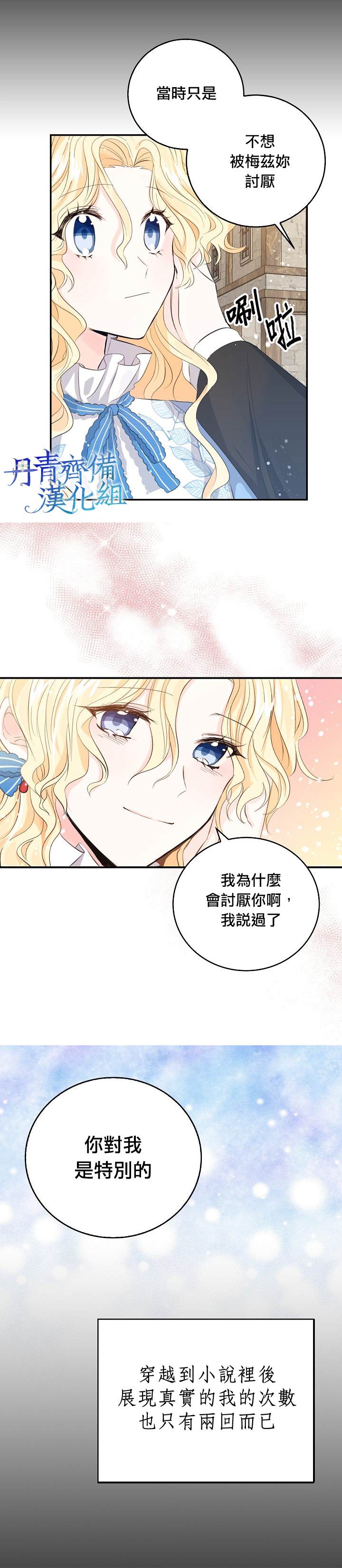 《某勇者的前女友》漫画最新章节第12话免费下拉式在线观看章节第【14】张图片