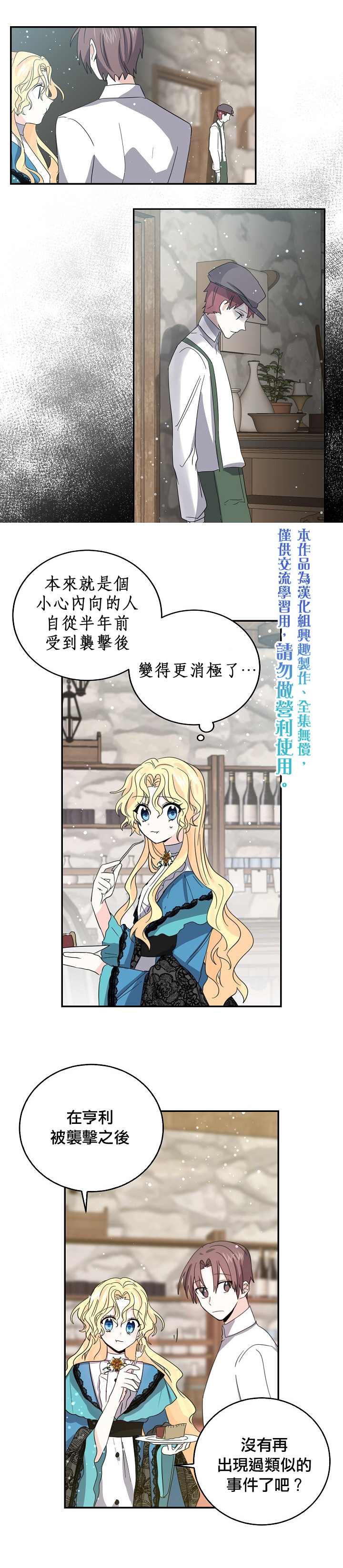 《某勇者的前女友》漫画最新章节第22话免费下拉式在线观看章节第【15】张图片