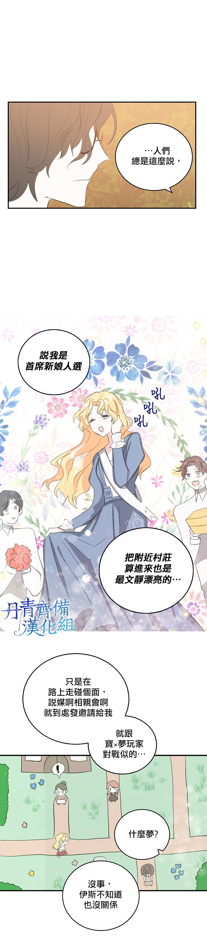 《某勇者的前女友》漫画最新章节第7话免费下拉式在线观看章节第【9】张图片