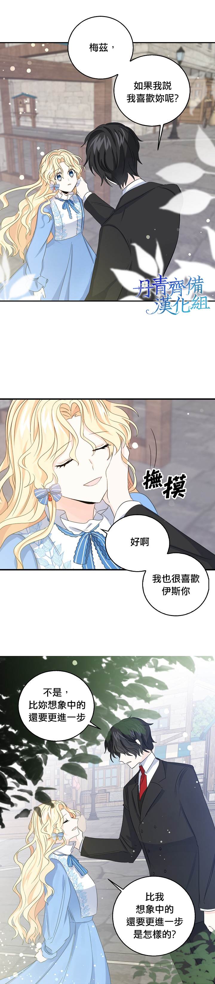 《某勇者的前女友》漫画最新章节第12话免费下拉式在线观看章节第【17】张图片