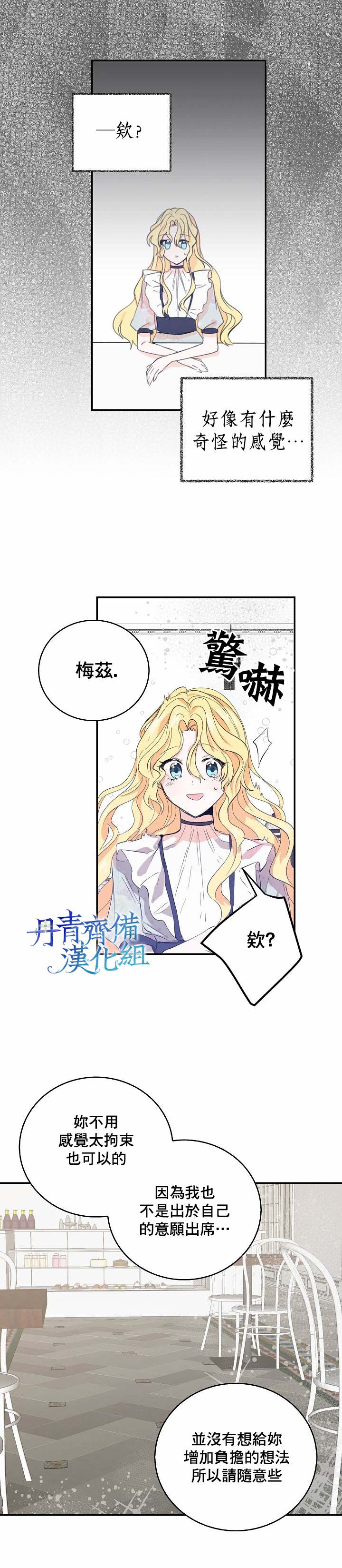 《某勇者的前女友》漫画最新章节第4话免费下拉式在线观看章节第【6】张图片