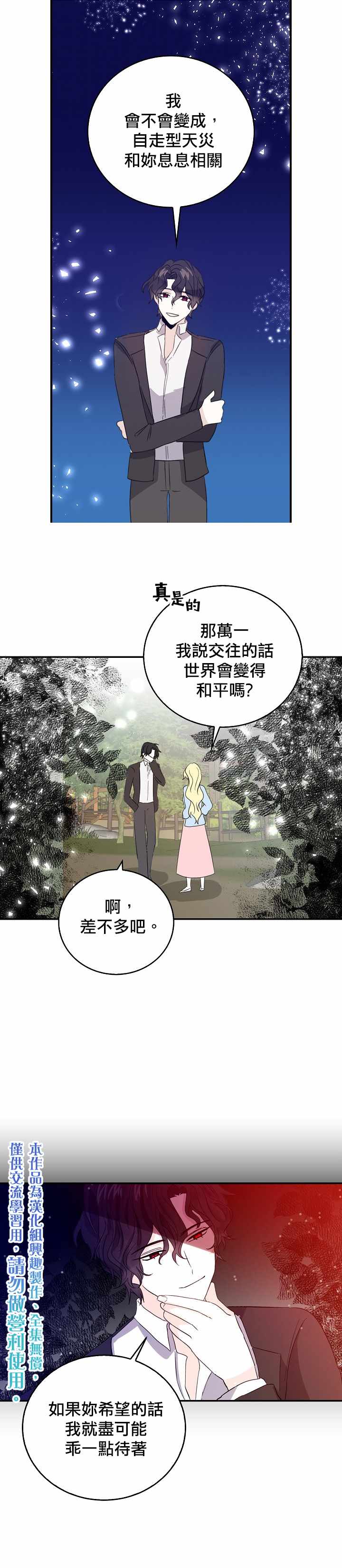 《某勇者的前女友》漫画最新章节第16话免费下拉式在线观看章节第【10】张图片