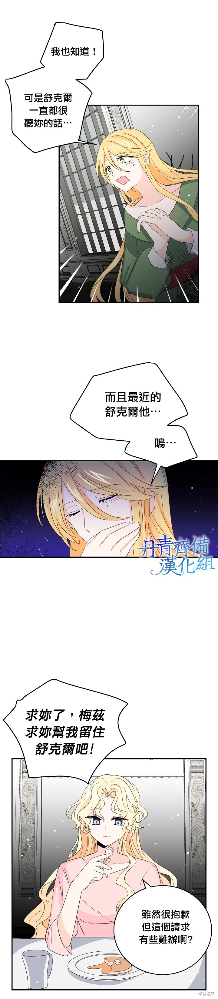 《某勇者的前女友》漫画最新章节第14话免费下拉式在线观看章节第【14】张图片