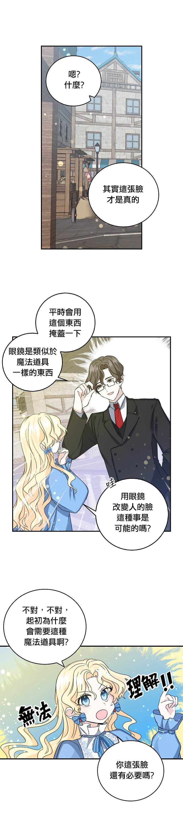 《某勇者的前女友》漫画最新章节第12话免费下拉式在线观看章节第【8】张图片