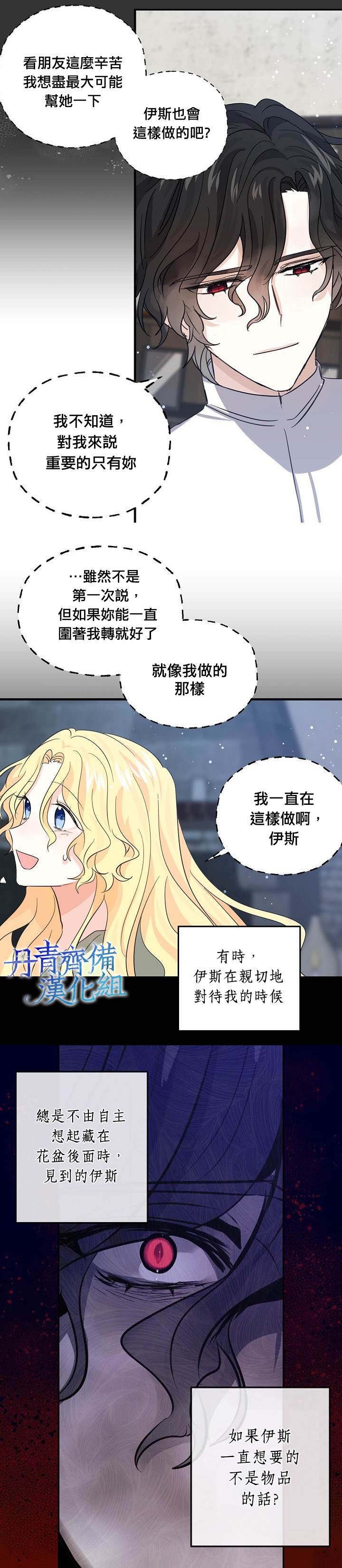 《某勇者的前女友》漫画最新章节第35话免费下拉式在线观看章节第【17】张图片