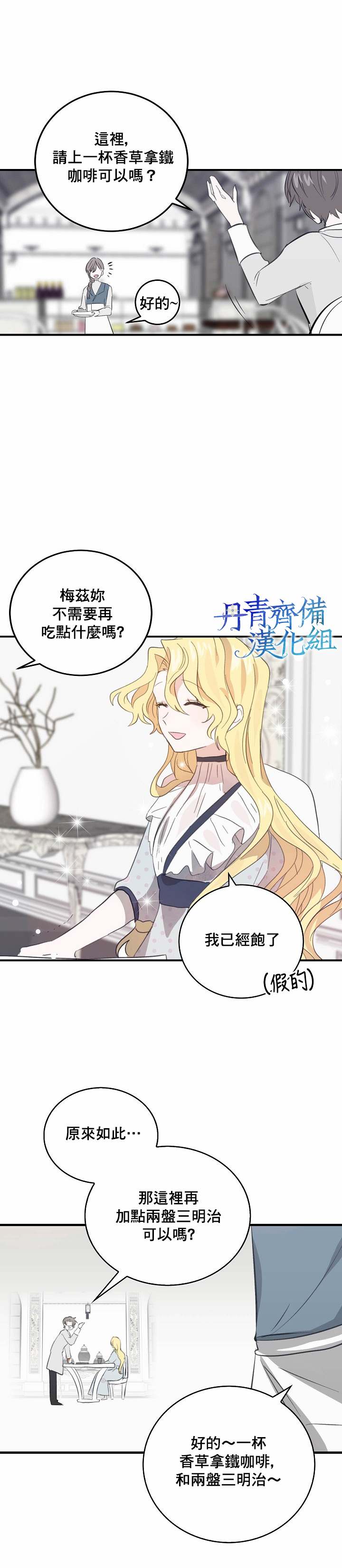 《某勇者的前女友》漫画最新章节第4话免费下拉式在线观看章节第【14】张图片