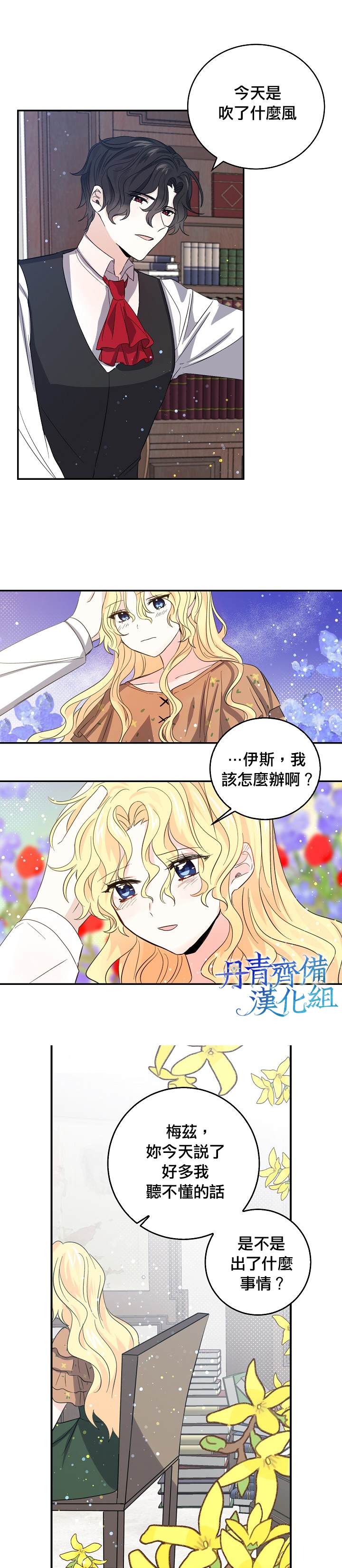 《某勇者的前女友》漫画最新章节第19话免费下拉式在线观看章节第【11】张图片