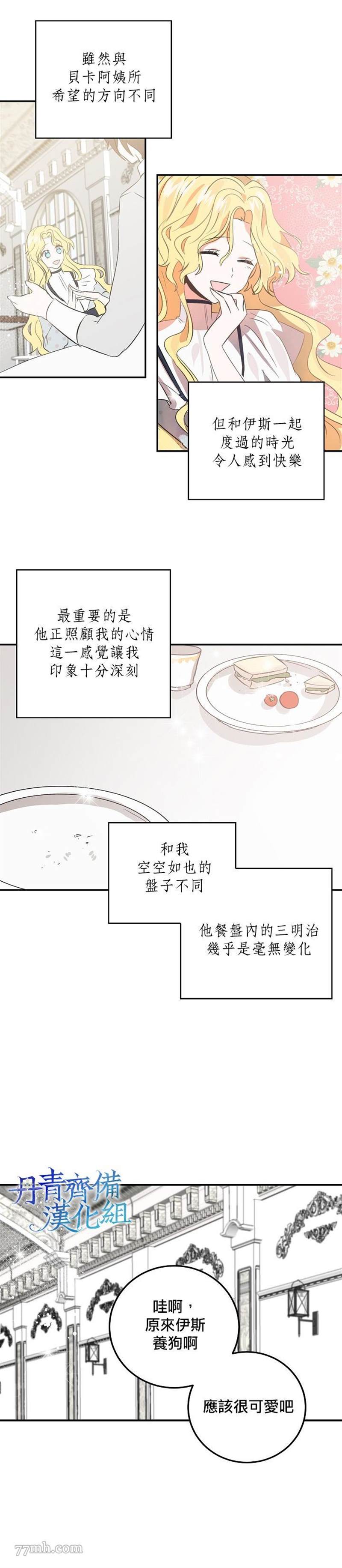 《某勇者的前女友》漫画最新章节第5话免费下拉式在线观看章节第【3】张图片