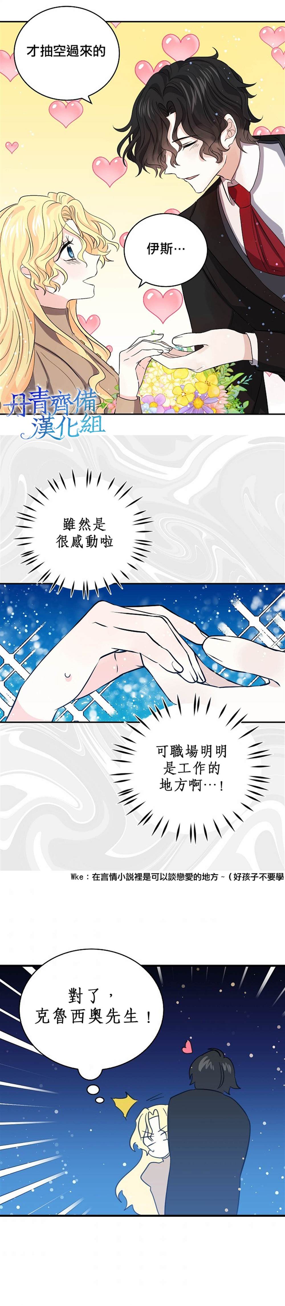 《某勇者的前女友》漫画最新章节第29话免费下拉式在线观看章节第【12】张图片