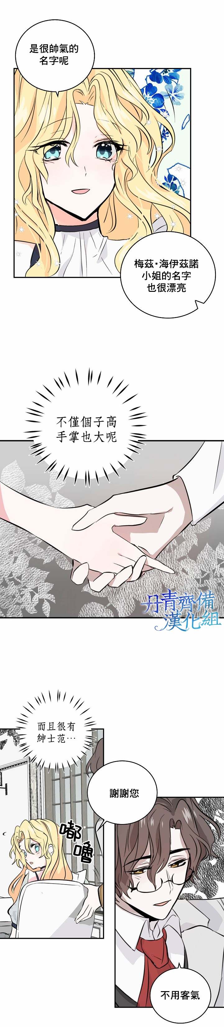 《某勇者的前女友》漫画最新章节第4话免费下拉式在线观看章节第【4】张图片