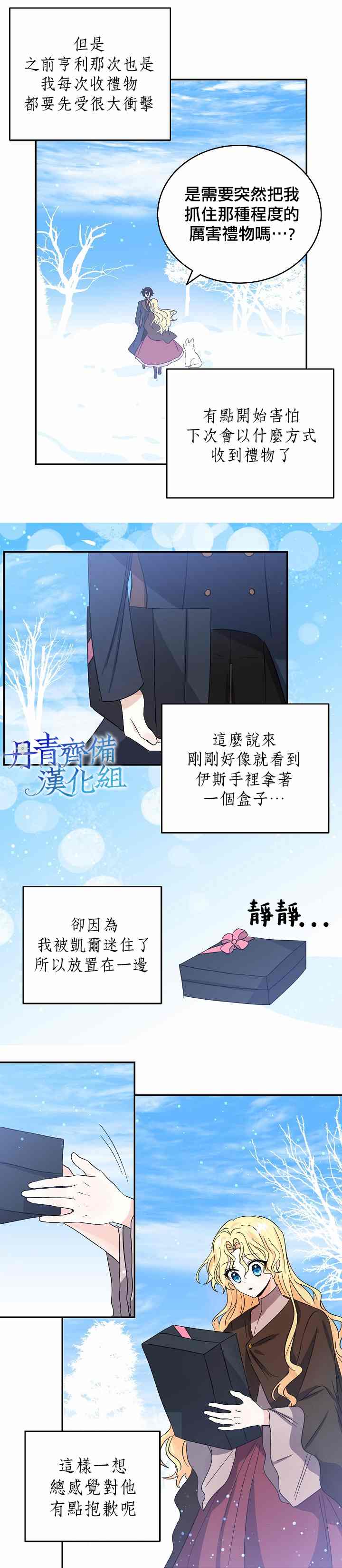 《某勇者的前女友》漫画最新章节第26话免费下拉式在线观看章节第【6】张图片