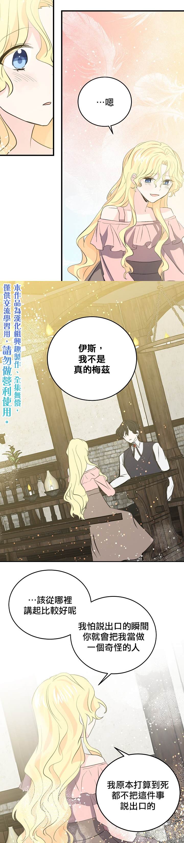 《某勇者的前女友》漫画最新章节第38话免费下拉式在线观看章节第【20】张图片