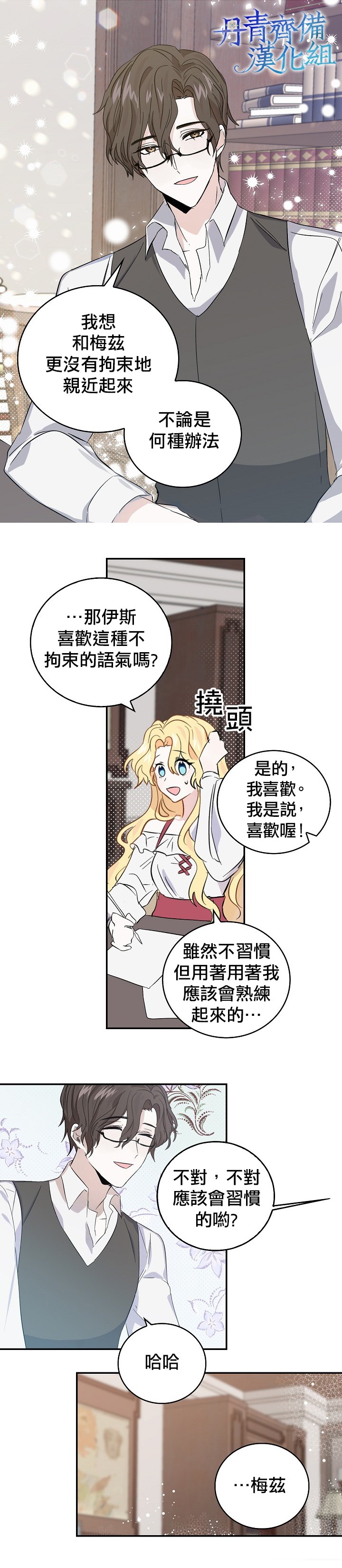 《某勇者的前女友》漫画最新章节第6话免费下拉式在线观看章节第【11】张图片