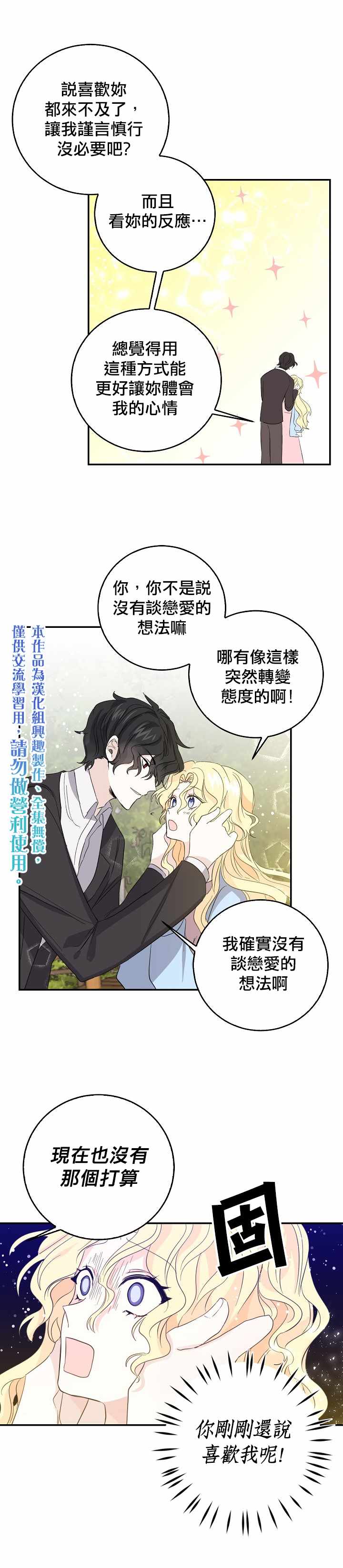 《某勇者的前女友》漫画最新章节第16话免费下拉式在线观看章节第【15】张图片