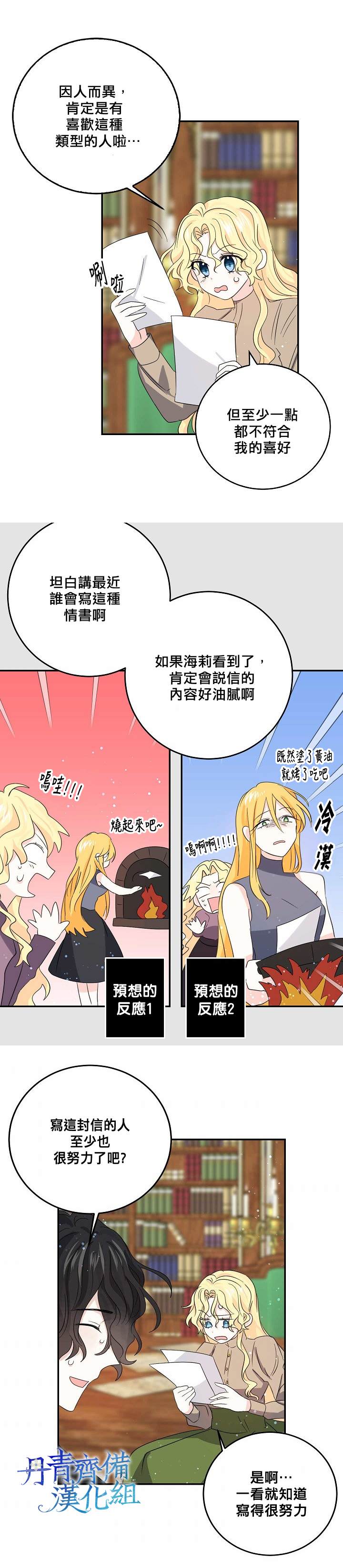 《某勇者的前女友》漫画最新章节第30话免费下拉式在线观看章节第【2】张图片