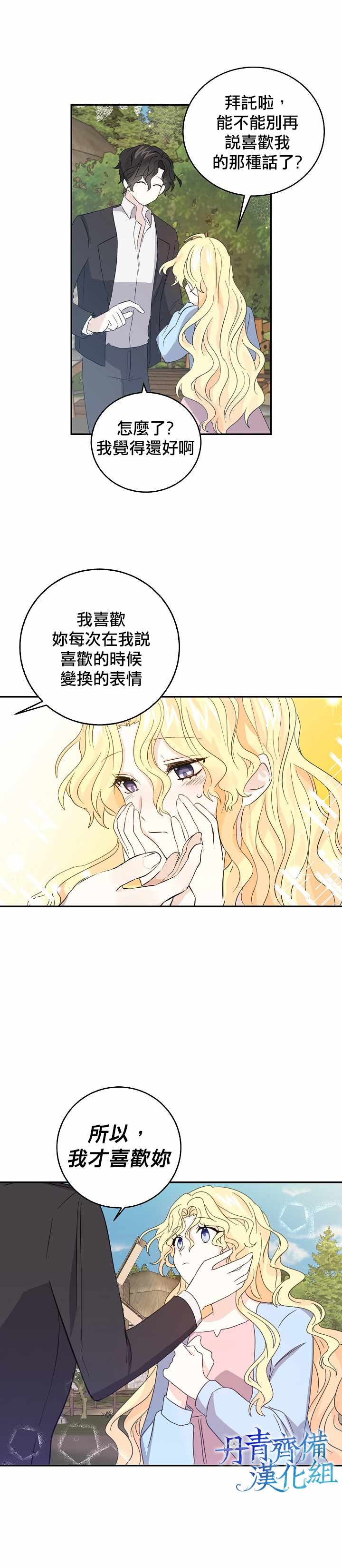 《某勇者的前女友》漫画最新章节第16话免费下拉式在线观看章节第【13】张图片