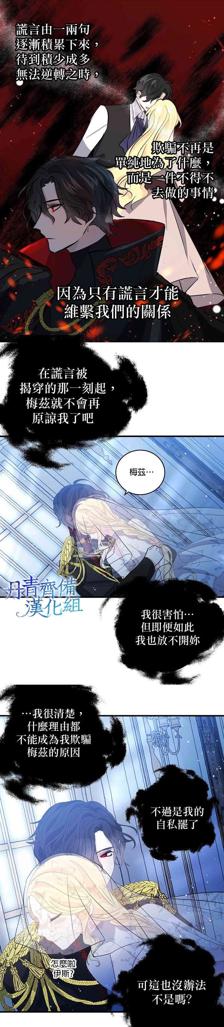 《某勇者的前女友》漫画最新章节第32话免费下拉式在线观看章节第【13】张图片