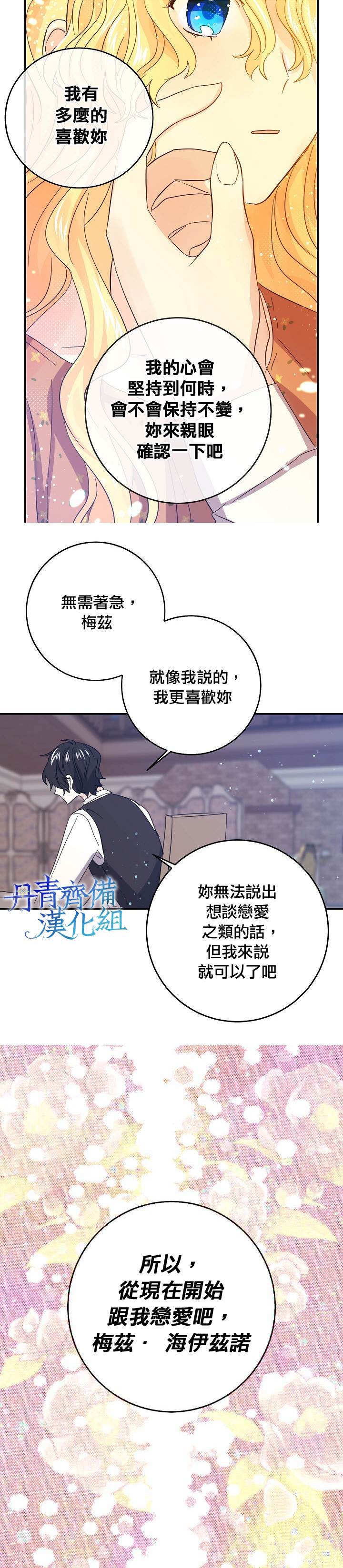 《某勇者的前女友》漫画最新章节第20话免费下拉式在线观看章节第【6】张图片